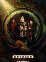 Strange Tales of Tang Dynasty II To the West (2024)