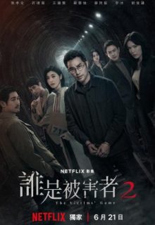 The Victims' Game Season 2 (2024)