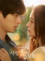 What Comes After Love (2024)