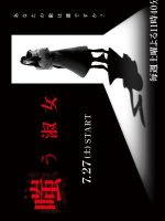 Warau Shukujo (2024)