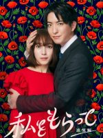 "Watashi wo Moratte": Tsuioku Hen (2024)