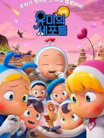 Yumi’s Cells the Movie (2024) Yumi's Cells the Movie (2024)