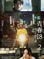 18×2 Beyond Youthful Days (2024)