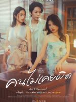 Club Friday Season 16: Never Wrong (2024)