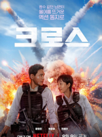 Mission Cross (2024)