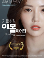 Eivom Theater On Garosu Street (2024)