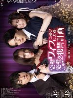 Kanpeki Wife ni Yoru Kanpeki na Fukushu Keikaku (2024) Kanpeki Wife ni Yoru Kanpeki na Fukushu Keikaku (2024)