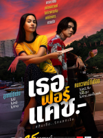 Love You to Debt (2024)