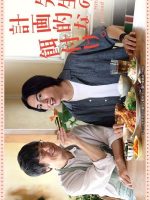 Mitsuya Sensei no Keikakutekina Ezuke. (2024)