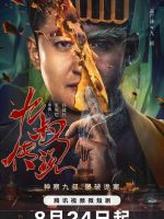 Nineth Uncle Legend (2024)