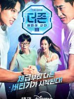 The Zone: Survival Mission Season 3 (2024) The Zone: Survival Mission Season 3 (2024)