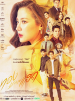 Thong Prakai Saed (2024) Thong Prakai Saed (2024)