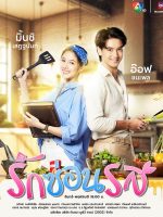 A Taste of Love (2024) A Taste of Love (2024)