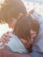 April, Come She Will (2024)