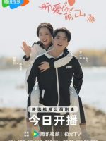 Love Across Mountains and Seas (2024)