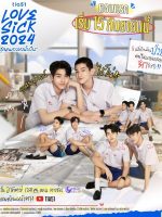 Love Sick (2024)