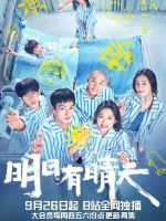 Ming Ri You Qing Tian (2024)