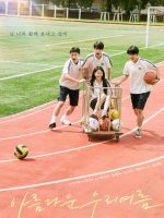O'PENing 2024 Our Beautiful Summer (2024)