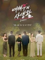 Public Love: Actress's Private Life (2024)