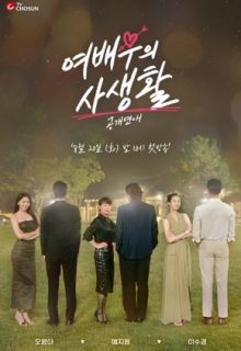 Public Love: Actress's Private Life (2024)