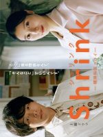 Shrink: Seishinkai Yowai (2024) Shrink: Seishinkai Yowai (2024)