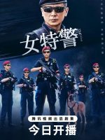 SWAT Girls (2024) SWAT Girls (2024)