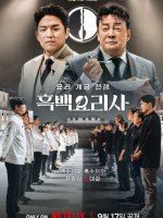Culinary Class Wars (2024)