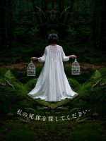 Watashi no Shitai wo Sagashite Kudasai. (2024)