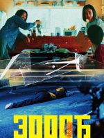 3000 Man (2024)