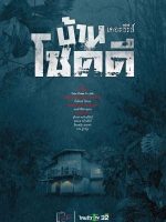 Ban Chok Dee (2022) Ban Chok Dee (2022)