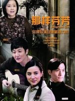 Fragrant Girl (2012)