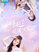 Girls, Let's Defy Fate (2024)