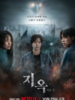 Hellbound Season 2 (2024)