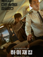 Hijack 1971 (2024) Hijack 1971 (2024)