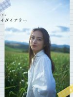 My Diary (2024)
