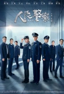 The People's Police (2024)