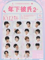Toshishita Kareshi Season 2 (2024)