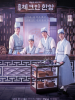 Check in Hanyang (2024)