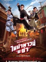 Chinatown Cha Cha (2024) Chinatown Cha Cha (2024)