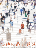 Tsuyu no Ato Saki (2024)