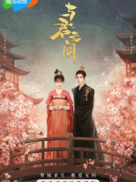Love in the Crossfire (2024)