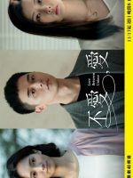 Love Between Unlove (2024) Love Between Unlove (2024)