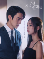 When the Phone Rings (2024)