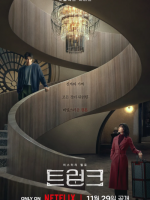 The Trunk (2024) The Trunk (2024)