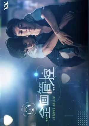 Eternal Butler (2024) Eternal Butler (2024)