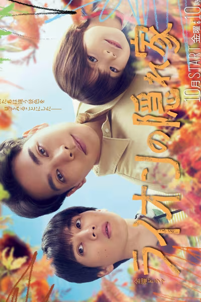Lion no Kakurega (2024) Lion no Kakurega (2024)