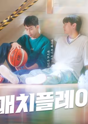 Match Play (2024) Match Play (2024)