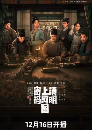 Riverside Code at Qingming Festival (2024) Riverside Code at Qingming Festival (2024)