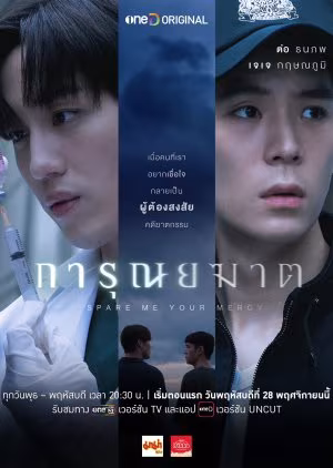 Spare Me Your Mercy (2024) Spare Me Your Mercy (2024)