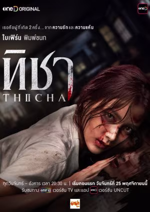 Thicha (2024) Thicha (2024)